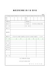 출장(전임) 여비 청구 및 영수증_v20010417
