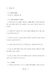 쏘일네일링 특별시방서(Soil Nailing) - 업종별서식