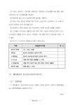 쏘일네일링 특별시방서(Soil Nailing) - 업종별서식