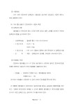 쏘일네일링 특별시방서(Soil Nailing) - 업종별서식