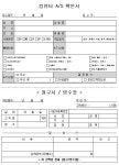 컴퓨터 A/S 확인서 및 청구서(영수증) - 업종별서식