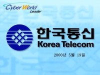 한국전기통신공사 인터넷 및 무선 사업 IR 자료 소개 무료 샘플