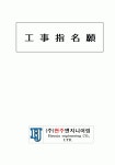 [현주엔지니어링] 전기공사.소방공사,정보통신공사