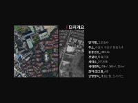 [단지계획] 사례 발표