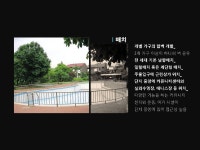 [단지계획] 사례 발표