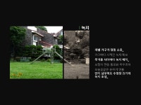 [단지계획] 사례 발표