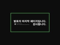 [단지계획] 사례 발표