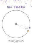 생활계획표(고등학교)