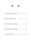 열사용시설 점검업무 기술기준서