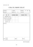 열사용시설 점검업무 기술기준서