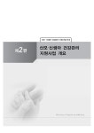 [2016년] 산모 신생아 건강관리 지원사업 안내