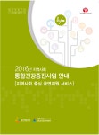 [2016년] 지역사회 통합건강증진사업 안내(지역사회 중심 금연지원서비스)