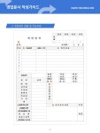 영업문서 작성가이드
