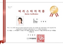 바리스타자격증(사진)