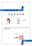 지도자 자격증