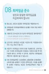 청소년 고용사업주가 꼭 알아야 할 10가지
