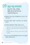 청소년 고용사업주가 꼭 알아야 할 10가지