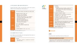 생애주기별 인사 조직관리 종합 안내서