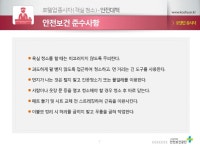 호텔업 종사자의 안전대책