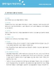 경력기술서 작성가이드