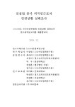 건설업 종사 외국인근로자 인권상황 실태조사