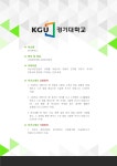 대학별 입시 자기소개서(경기대) - 사회복지학과 실제 예문 - 막막한 자기소개서, 혼자 고민 마세요! 항목별 예시와 합격 문장 키워드를 담은... 
