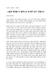 신년사_사장_시무식_(신년사) 소통과 배려를 더 잘하시는 한 해가 되기 바랍니다.(소통과 배려)