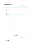 아이디어 창안서(2) - 부서별서식