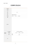 인장 관리규정(주식회사)(1)