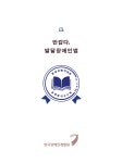 반갑다, 발달장애인법 대표 이미지