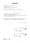 금전차용증서(연대보증인)(1) - 업종별서식