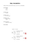 부동산 매매계약서(일반 전속중개) - 업종별서식