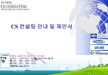 경영컨설팅표준매뉴얼 샘플(양식.서식) 검색자료