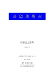 화장품도소매 양식 서식.샘플 문서자료