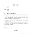 (내용증명) 세탁 부주의로 인한 손해배상 청구의 경우 - 업종별서식