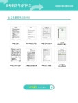 교육훈련 작성가이드 - 업종별서식
