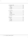 의료기관 개설 및 의료법인 설립 운영 편람
