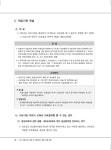 의료기관 개설 및 의료법인 설립 운영 편람