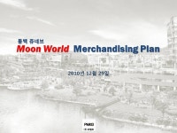 쥬네브 문월드 상업시설 활성화 사업제안서