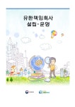 유한책임회사 설립ㆍ운영
