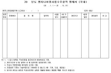 엔지니어링사업 수주실적 명세서(국내) - 업종별서식