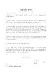 기술보안 서약서(주식회사) - 업종별서식