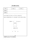 부모여행 동의서