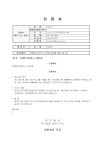 (진정서) 생계형 면허취소에 대한 구제신청