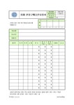 자재현지구매 승인요청서 - 기업 표준서식