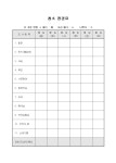 청소점검표 - 업종별서식