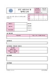한문 시정조치 및 대책보고서 - 기업 표준서식