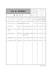 [양식] 검사 및 시험계획서(계량공사)_v20050711 - 업종별서식