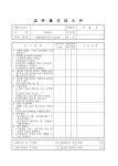무료 건설장비 및 기타시설 검측 체크리스트 예문 다운로드 - 업종별서식