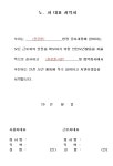노·사 대표 서약서 무료 샘플 및 활용법 - 업종별서식